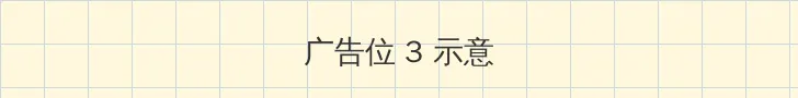 弹弹堂怎么玩 帖子内嵌广告位